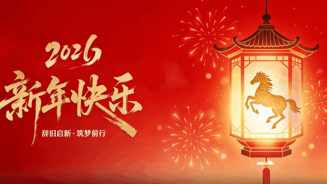 Jerry Chen, Chairman of UXUAN Holding Group, New Year's Greeting for 2026