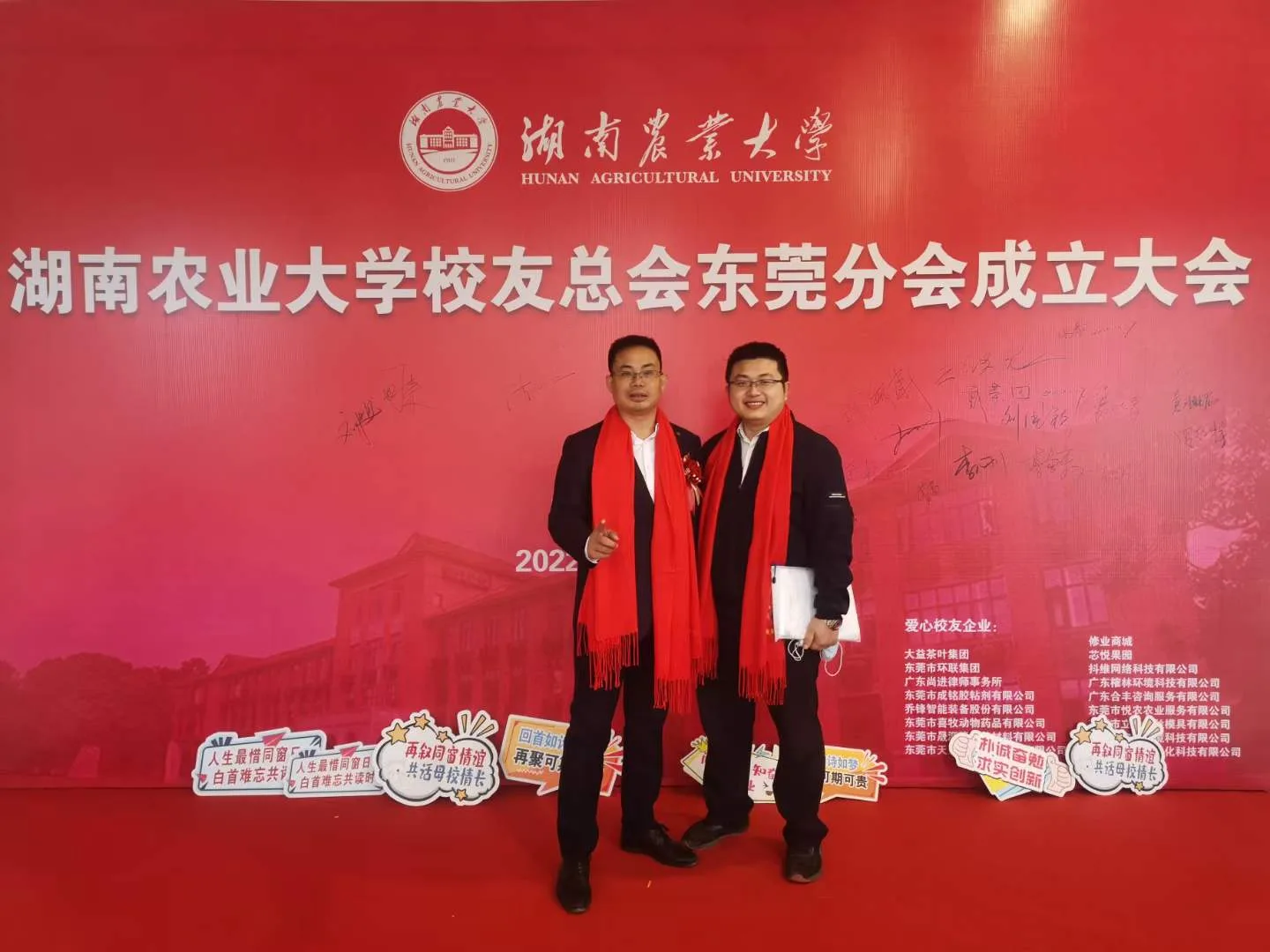 Dr. Jerry Chen出席湖南农业大学校友总会东莞分会成立大会