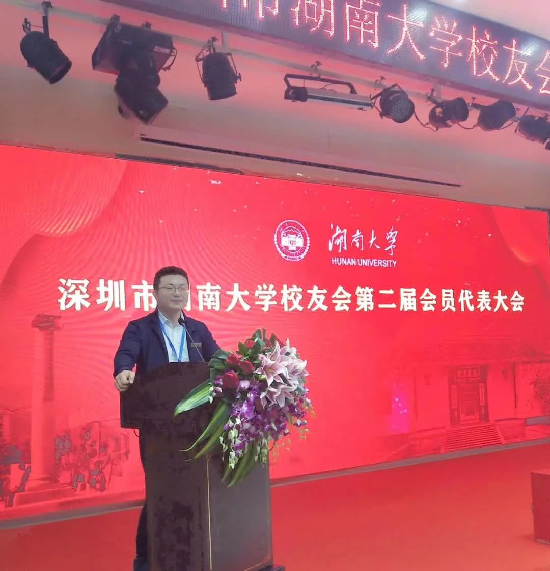 Dr. Jerry Chen出席湖南大学深圳校友会第二届会员代表大会