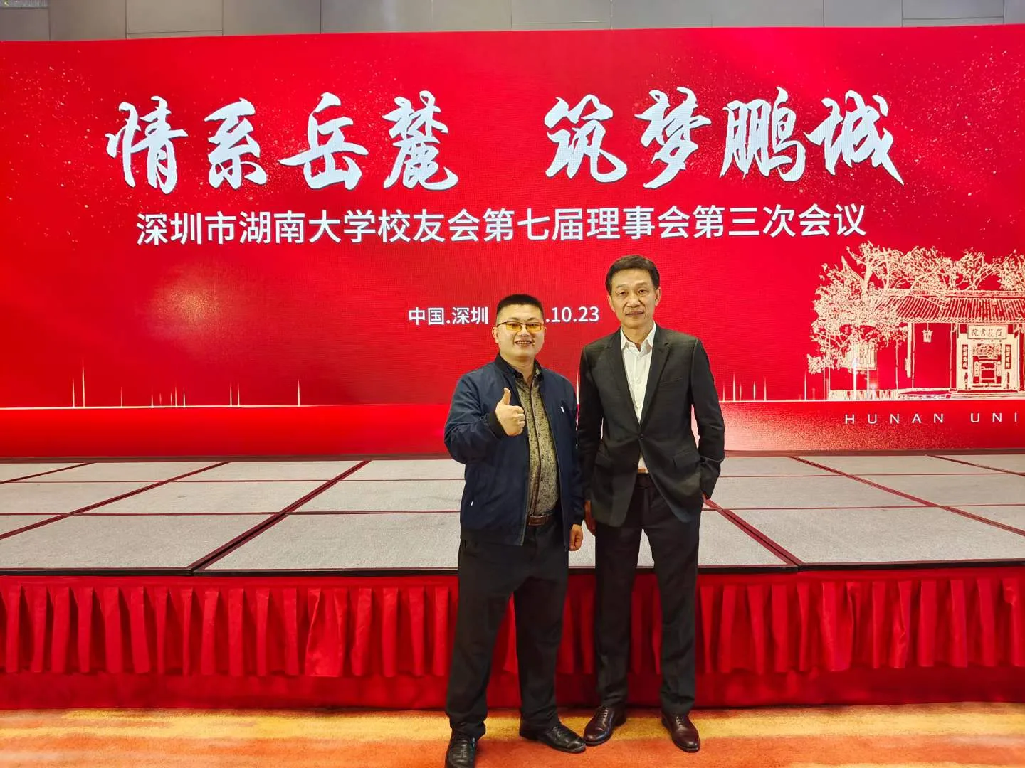 Dr. Jerry Chen出席湖南大学深圳校友会第七届理事会