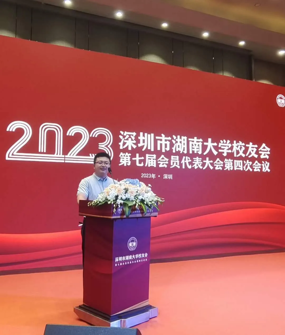 Dr. Jerry Chen出席湖南大学深圳校友会第七届第四次会员代表大会