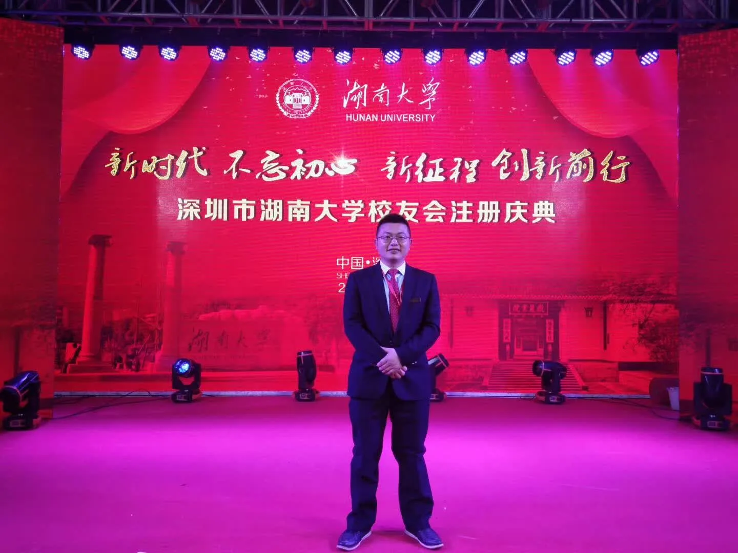 Dr. Jerry Chen出席湖南大学深圳校友会注册庆典及创新创业论坛