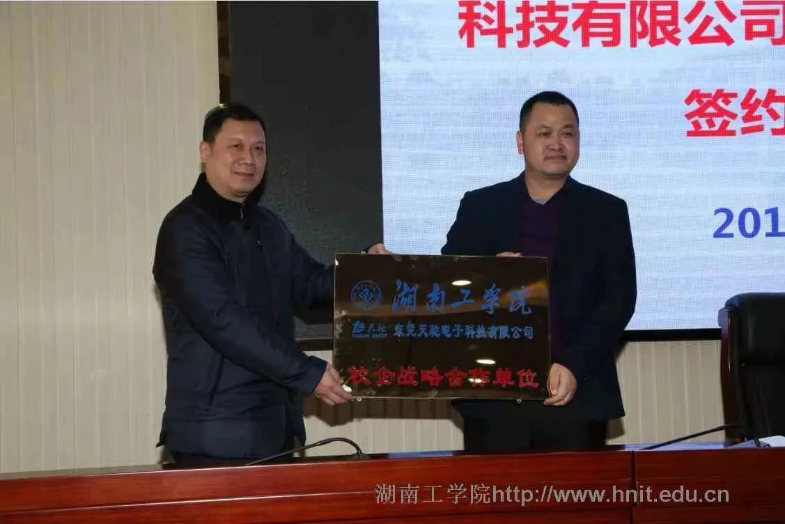 集团公司与湖南工学院开展校企战略合作