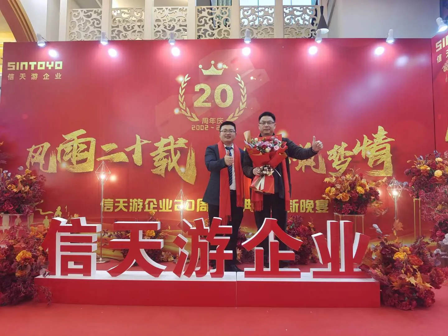 Dr. Jerry Chen应邀出席信天游企业集团20周年庆典